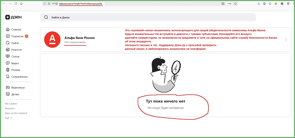 Это канал мошенника на Дзене