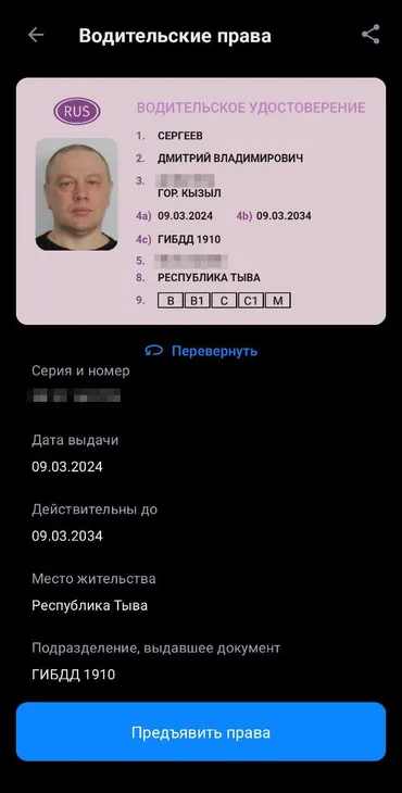 водительское удостоверение в электронном варианте через приложение "Гoсуслуги авто"