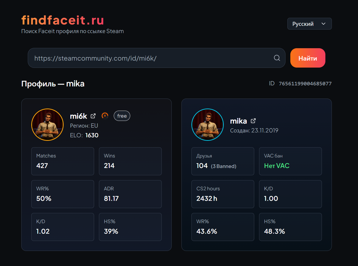 Результаты поиска: найден профиль Faceit + краткая статистика