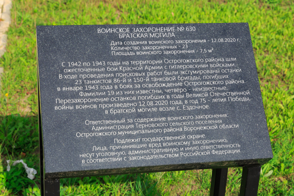 1. Информационная табличка у мемориала.