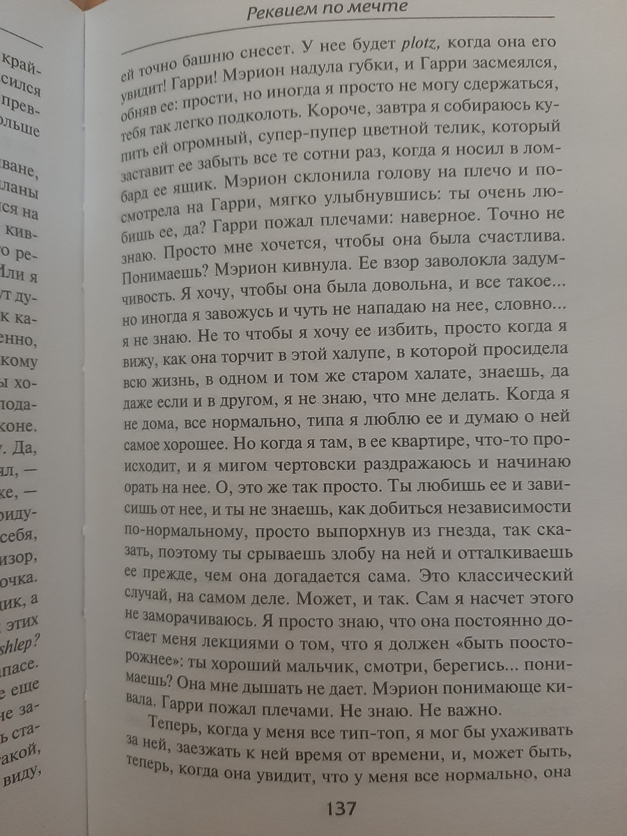 Страница из романа