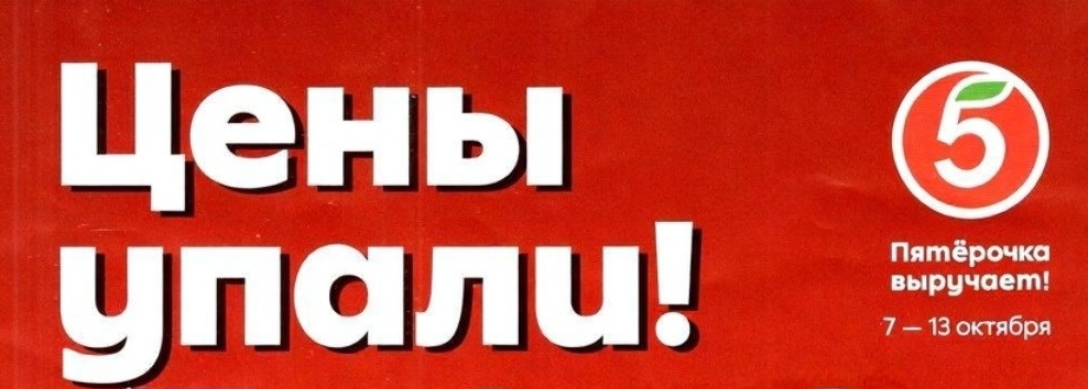 При наличии карты "X5 Клуба". Срок акции: с 7 по 13 октября 2025 года.