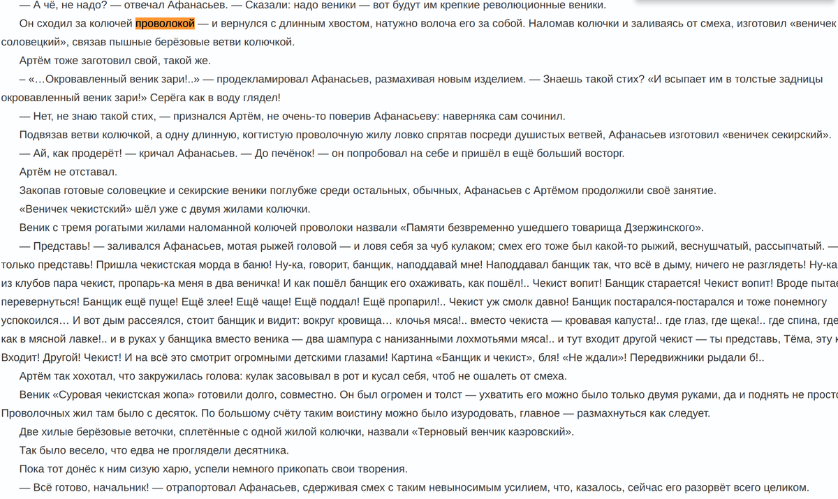 Роман "Обитель" Захара Прилепина / ЛитРес