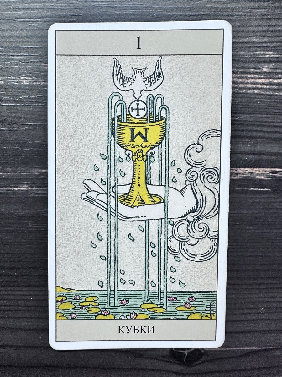 Туз Кубков