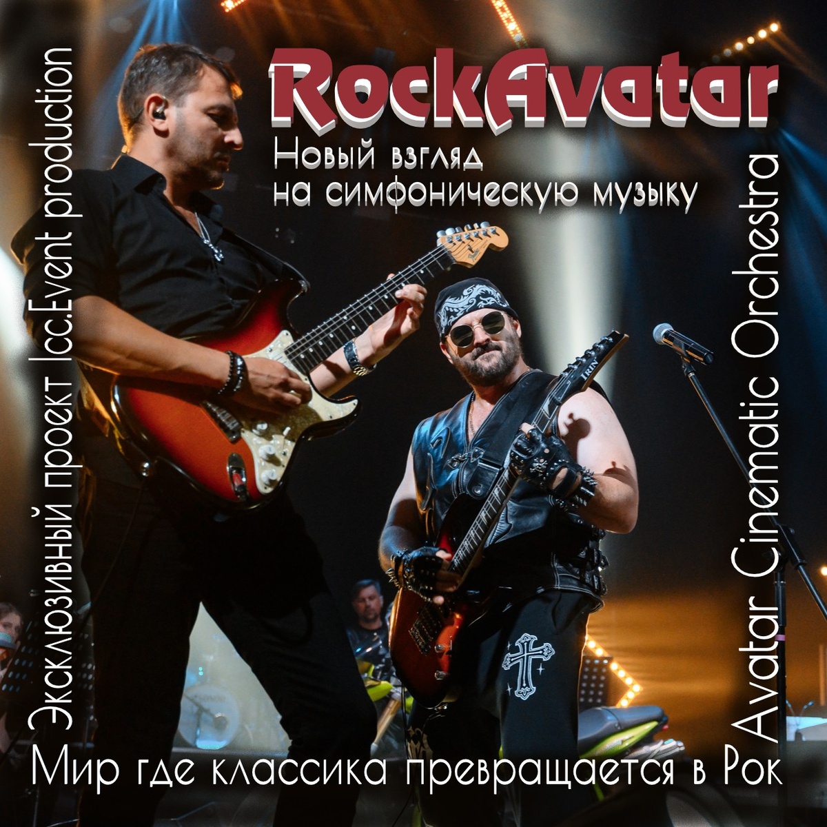 RockAvatar