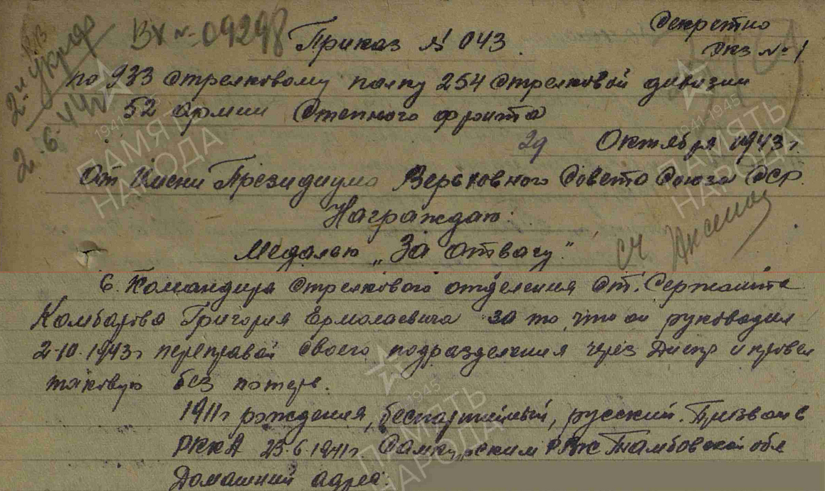 Приказ о награждении медалью "За отвагу"