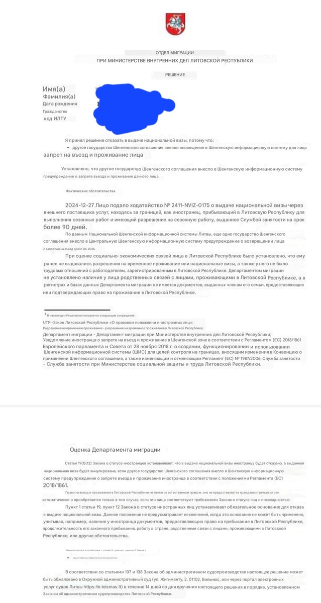Запрет на въезд и проживание в Европе после подачи документов на визу. Данный документ сохраняется в архиве, и отказ может быть выдан повторно с другой формулировкой.