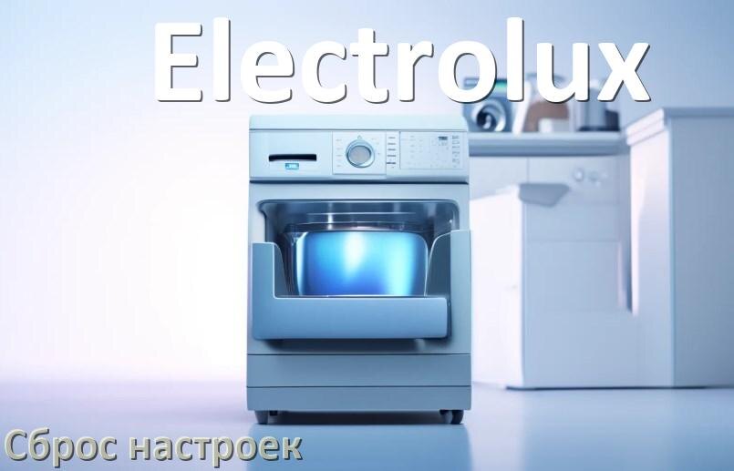 
Как сбросить настройки посудомоечной машины Electrolux до заводских по умолчанию