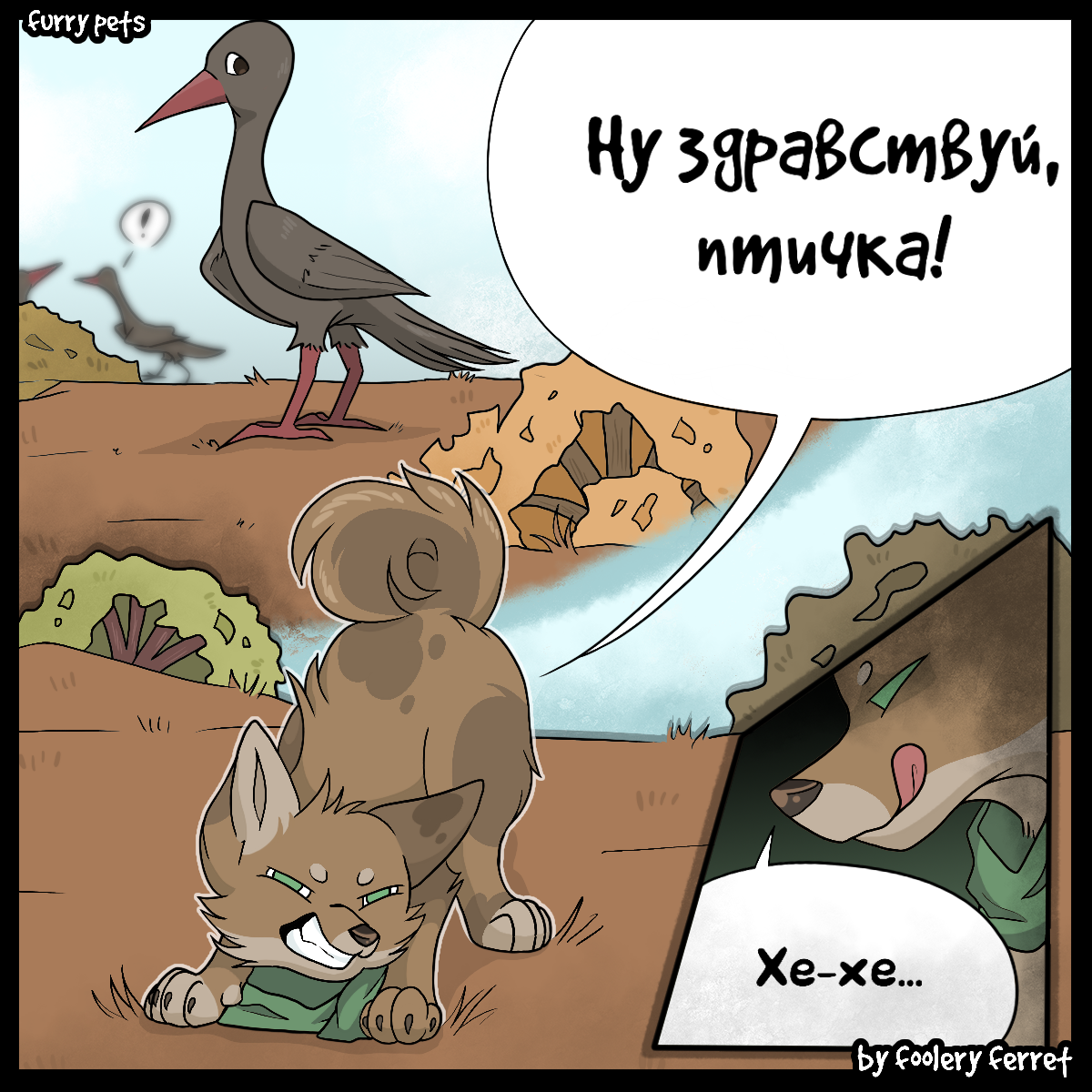 (кого-то сейчас съедят) 