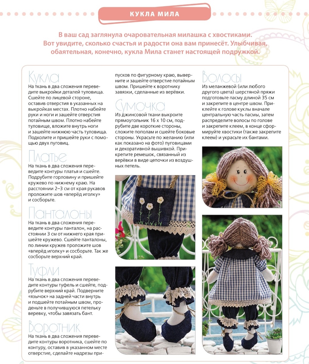 Основы кроя и шитья