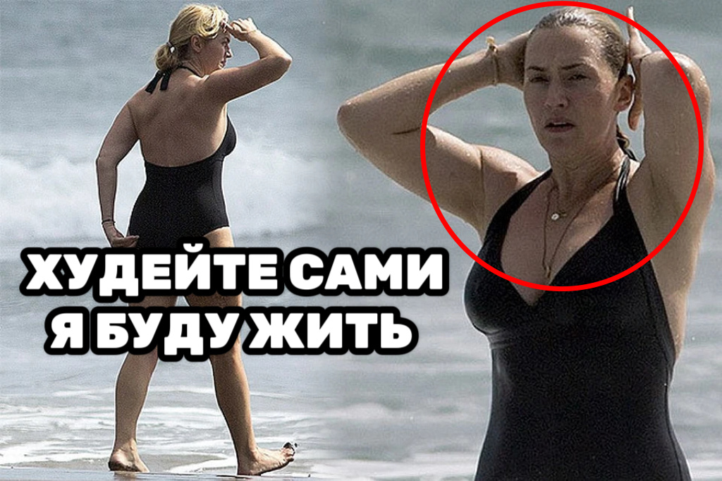 Кейт Уинслет / Фото из открытых источников