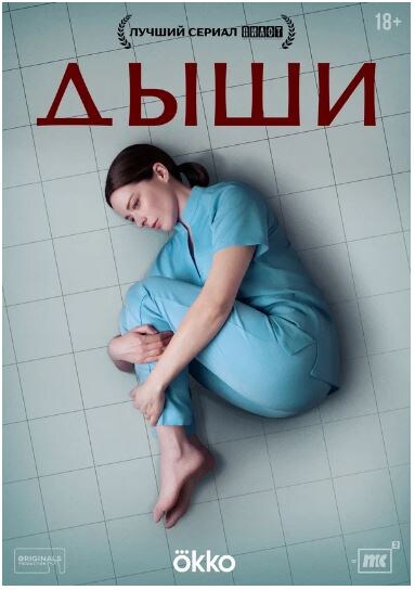 Афиша с сайта https://www.kinopoisk.ru/series/5394764/