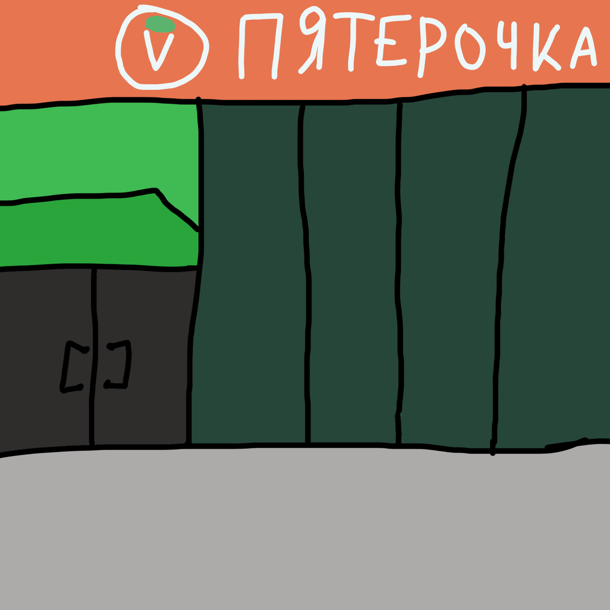 Любимый магазин семьи Азиш