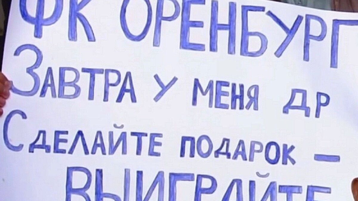     Источник: тг-канал «ФК „Оренбург“