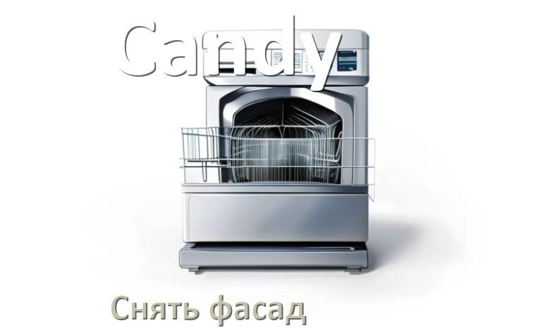 
Как снять фасад посудомоечной машины Candy и установить самому