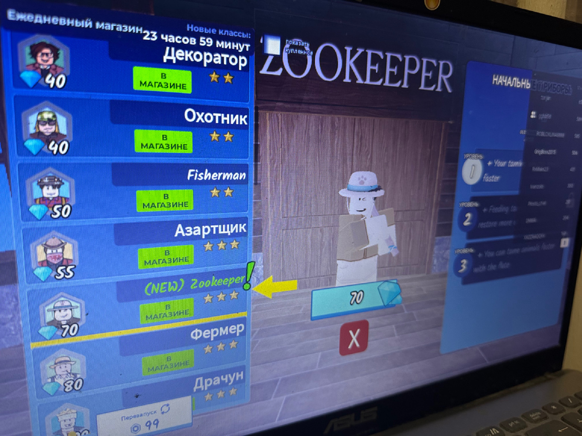 Фото: Новый класс «Зукипер» (Zookeeper) в обновлении Приручение 99 ночей в лесу Роблокс
