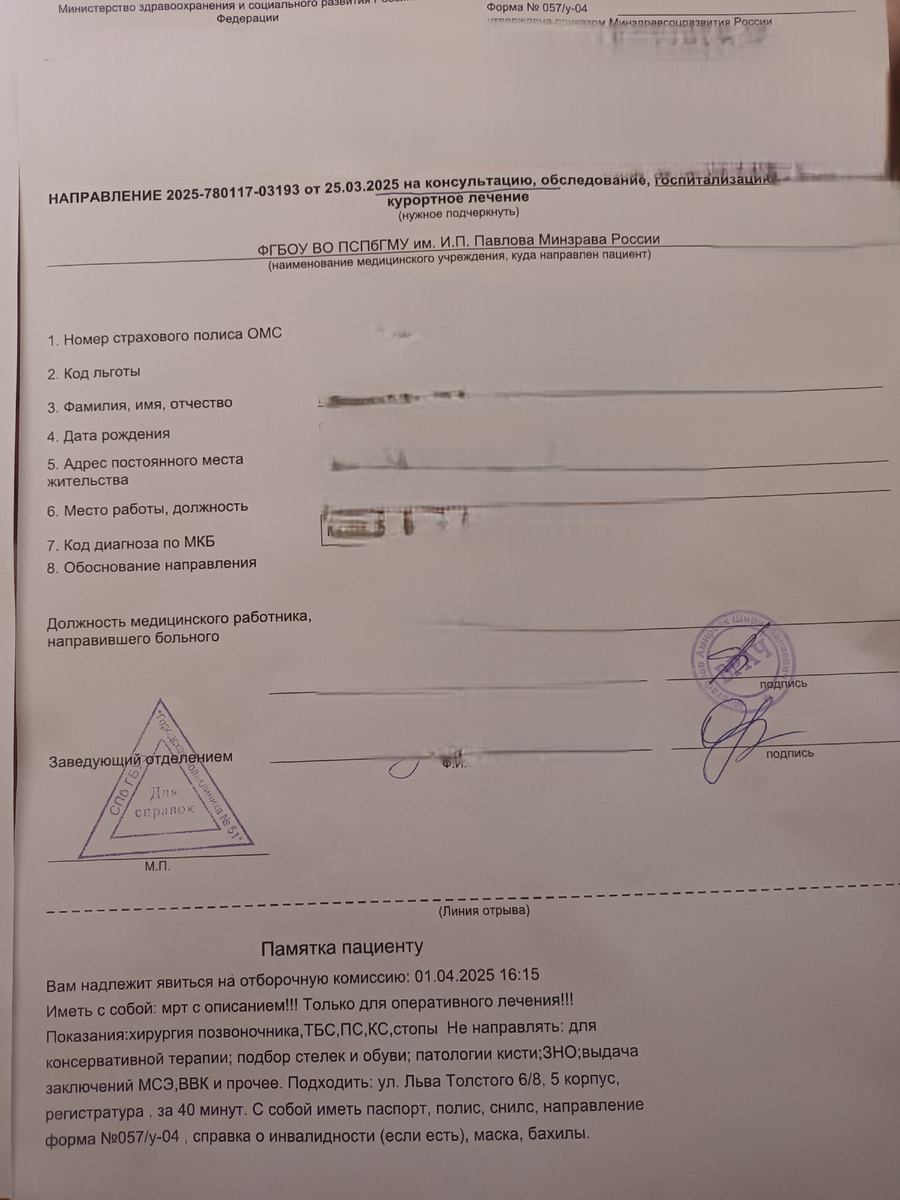 Направление в 1ый МЕД. СПб.