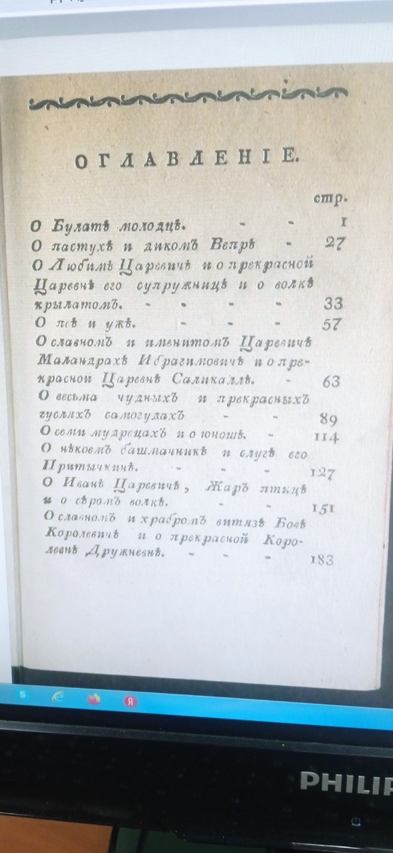 Оглавления сборника сказок "Дедушкины прогулки" из НЭБ. Снимок автора с экрана.