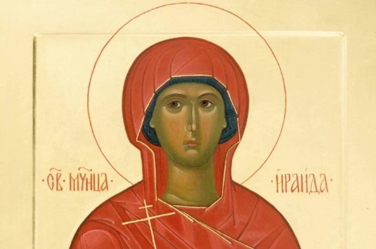    Мученица Райиса (Ираида) помогает всем, кто обратиться к ней за помощью в молитве.