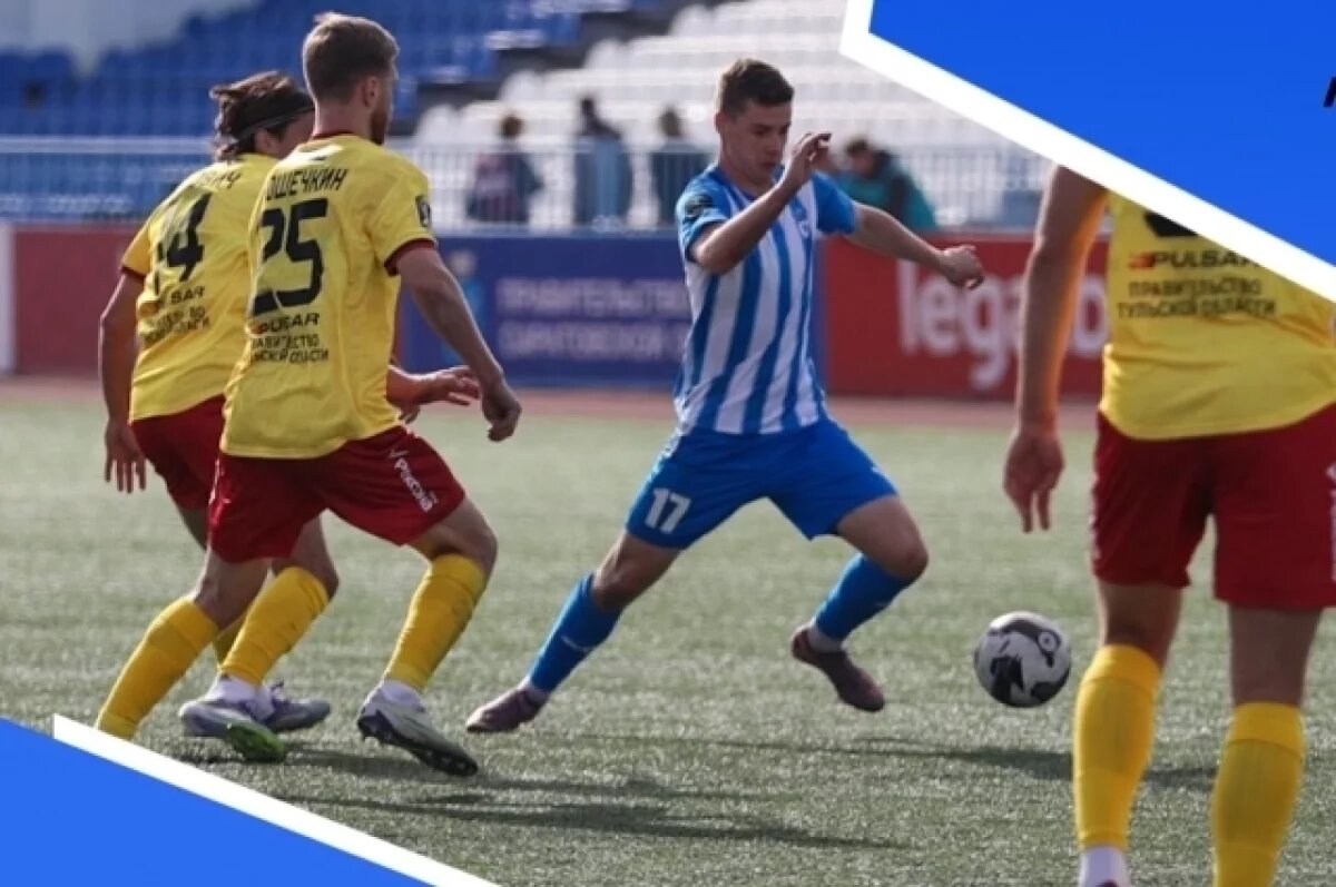    Матч тульского «Арсенала» и саратовского «Сокола» закончился в ничью – 1:1