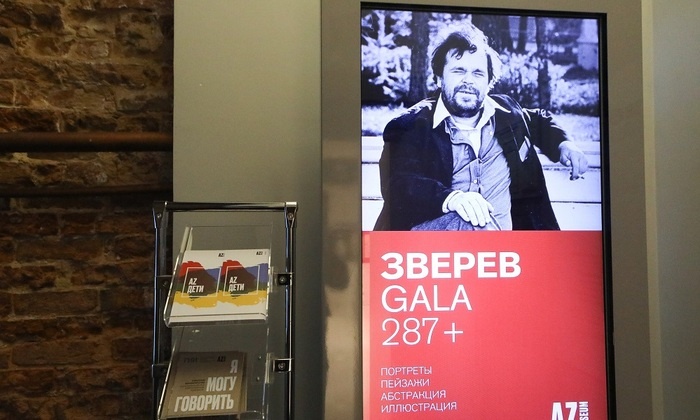    Загадка Зверя