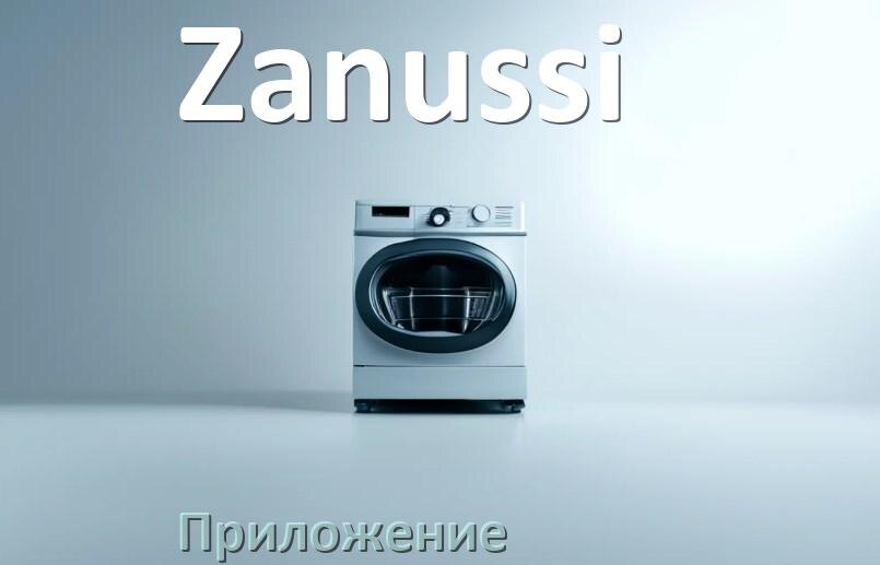
Приложение для посудомоечной машины Zanussi на телефон Android и iPhone для управления и настройки