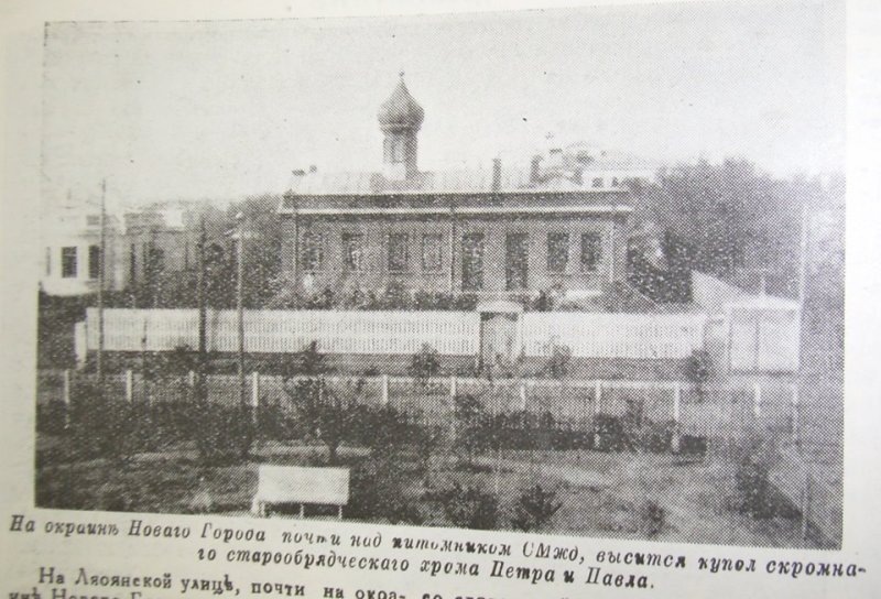 Старообрядческая церковь Петра и Павла. Китай, Хэйлунцзян, Харбин. 1933 г.