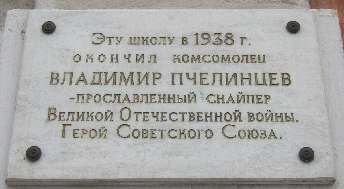Мемориальная доска на здании школы № 9 в Петрозаводске