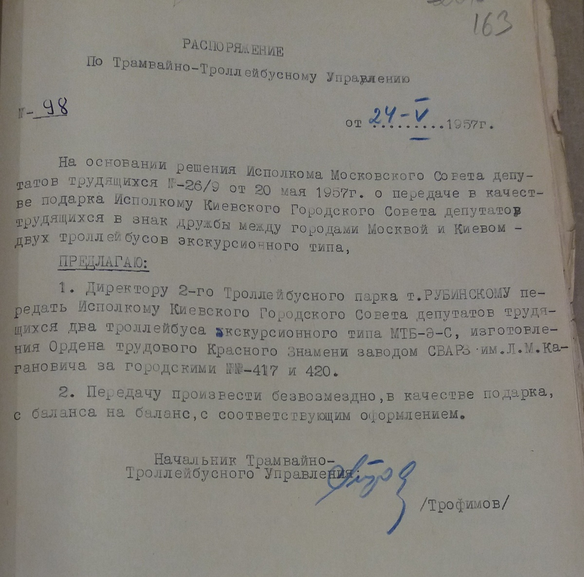 Распоряжение №98 от 24.05.1957 года о передаче двух троллейбусов СВАРЗ в Киев