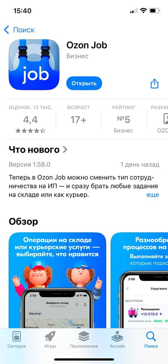Приложение Озон Джоб.