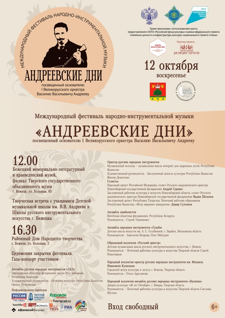 В Тверской области пройдет Международный фестиваль «Андреевские дни»