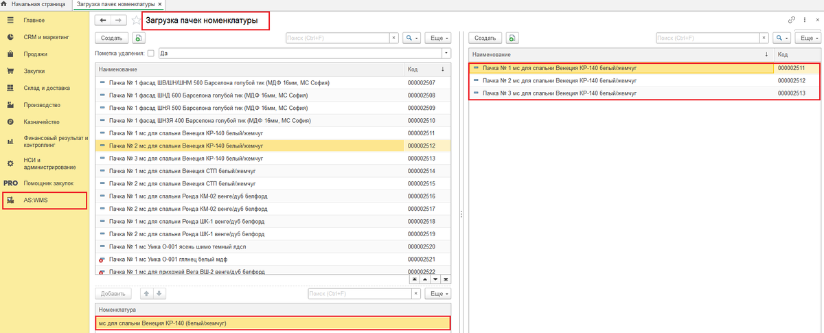 интерфейс программы AS WMS