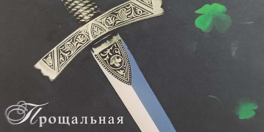 Ложь Королевы Фей