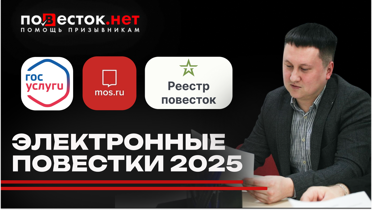 Электронные повестки 2025: как они работают и что делать, если пришла уведомление
