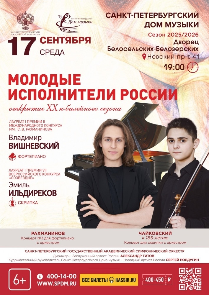 Афиша концерта