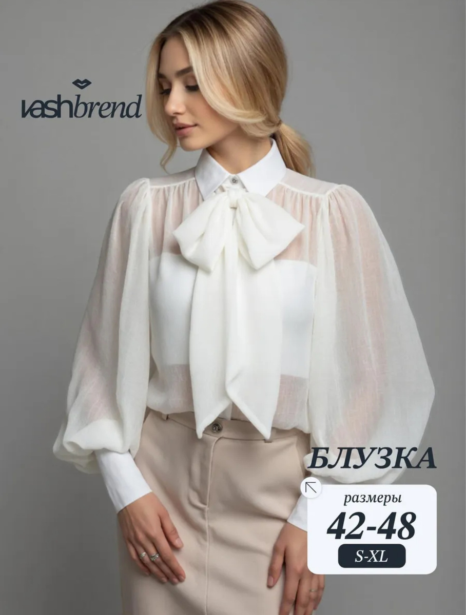 Vashbrend Блузка нарядная с длинными рукавами
https://www.wildberries.ru/catalog/327535490/detail.aspx