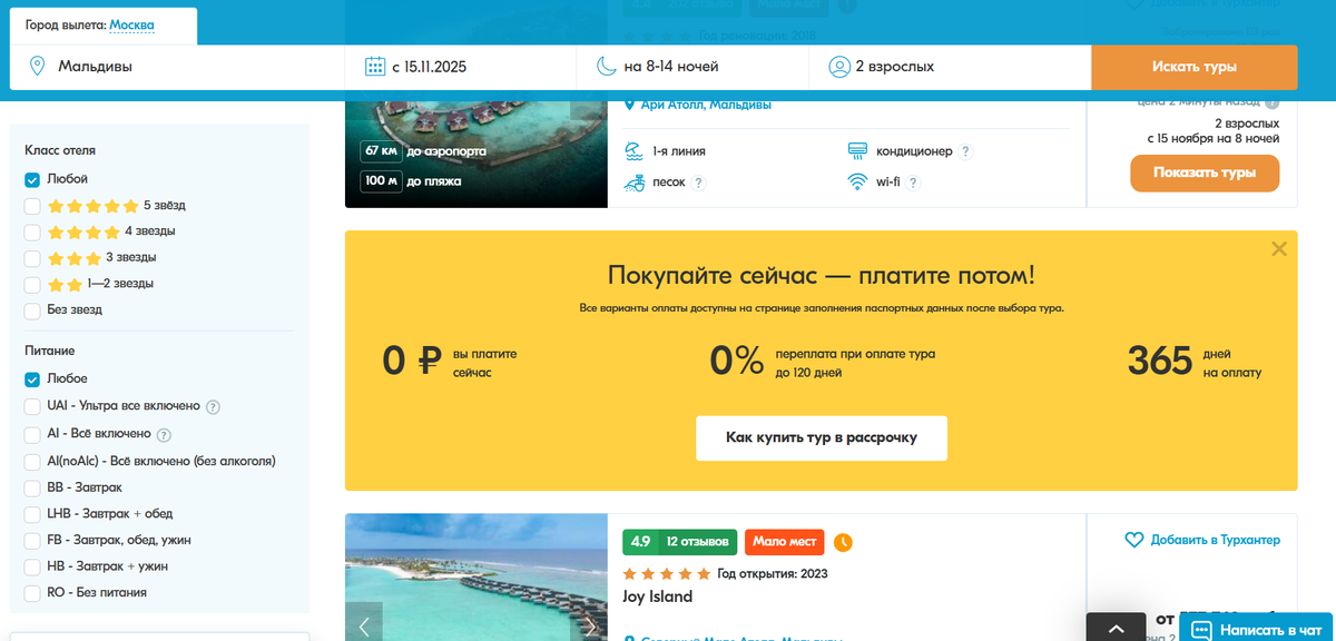 Туры на Мальдивы по выгодным ценам. Реклама. ООО «Тревел Технологии». ИНН 7731340252.