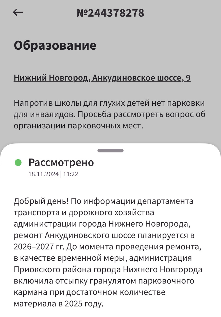 Первый официальный ответ, в котором проблема была признана, но решение отложено на годы. С этого момента началась наша борьба.