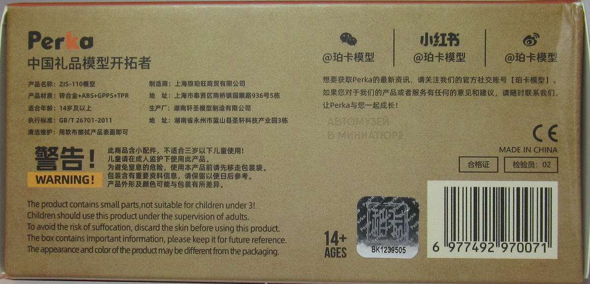 ЗИС-110 «Perka» (1:64) из коллекции автора