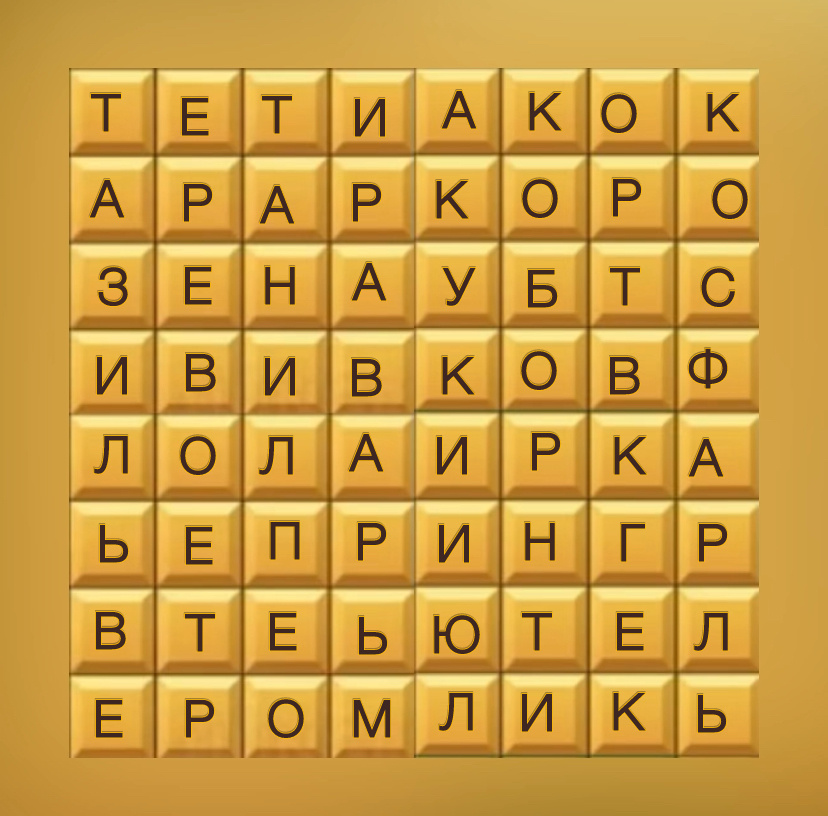 Головоломка