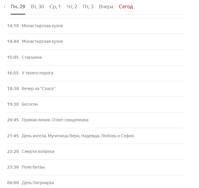 Телепрограмма "Спас ТВ" на понедельник. Источник: Яндекс.Картинки