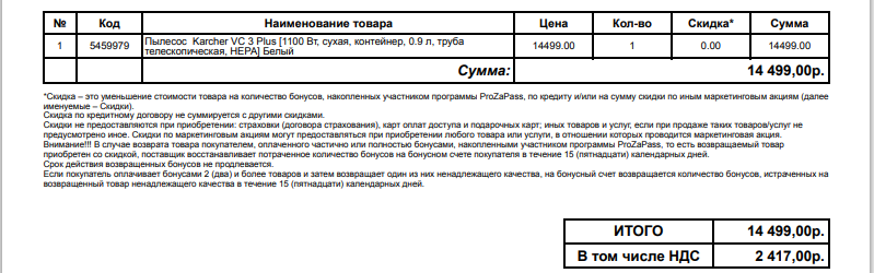 Чек покупки