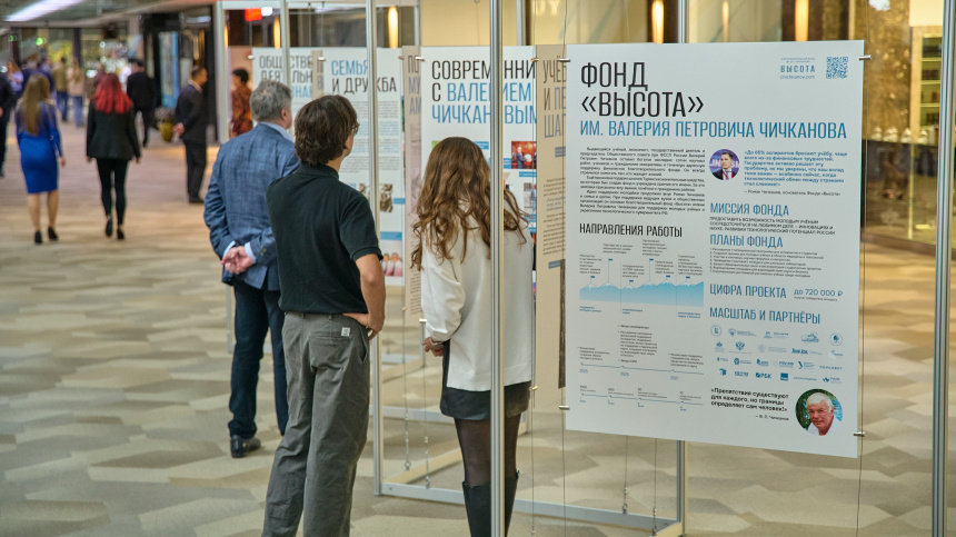    Фото: пресс-служба Фонда «Высота»