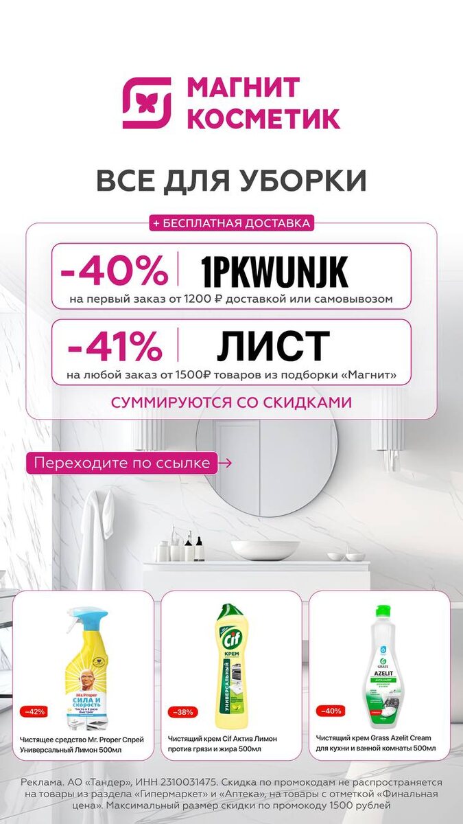 Реклама. АО "Тандер", ИНН 2310031475. erid: 2VtzquYeBFB