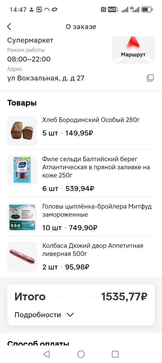 Это первый заказ. Хлеб и сельдь мне, остальное "детям". 