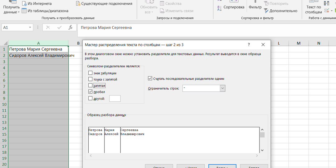 Как разделить один столбец на несколько в Excel: 2 способа, которые работают на 100%