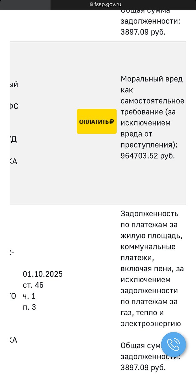 Задолженность Спесивцева на сайте ФССП. Фото: скриншот с сайта ФССП