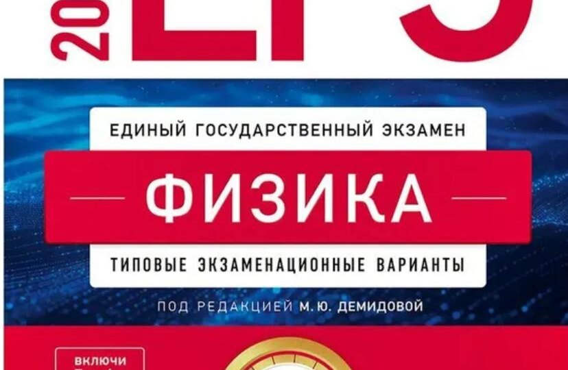 Анализ сборника Демидовой 30 вариантов ЕГЭ 2026