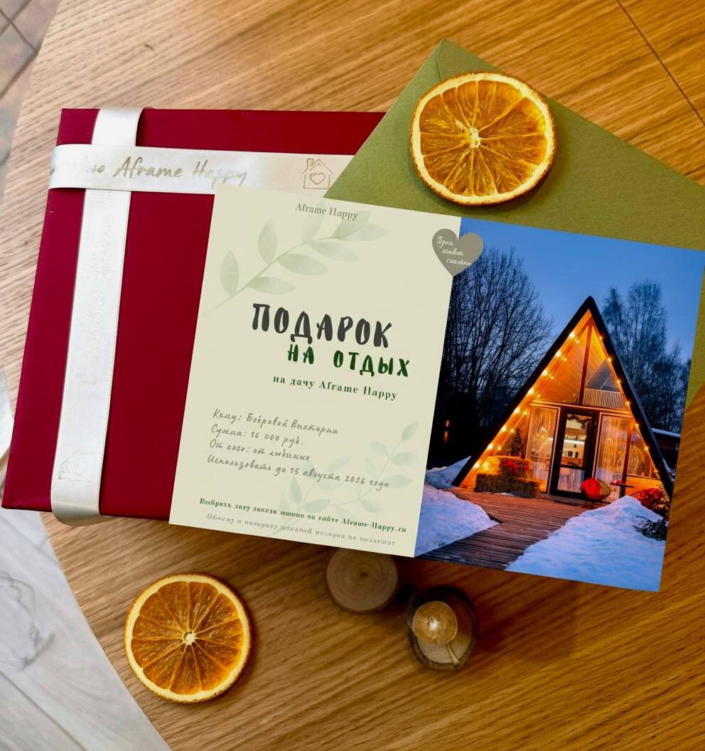 Подарок-впечатление в красивой упаковке