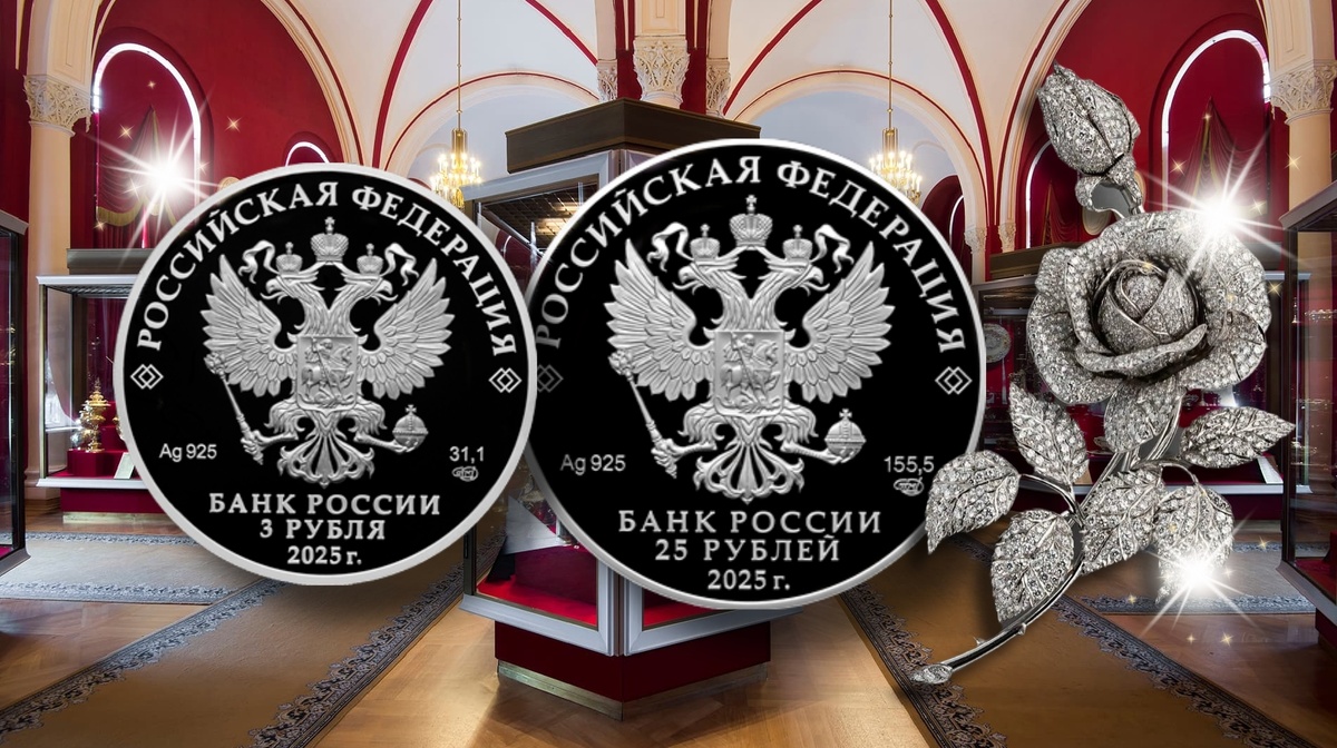 Аверсы монет 3 рубля и 25 рублей 2025г. Ag «Роза». Брошь «Роза». Фон: Зал Алмазного фонда России